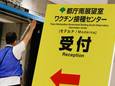 Een bord bij een vaccinatiecentrum in de Japanse hoofdstad Tokio.