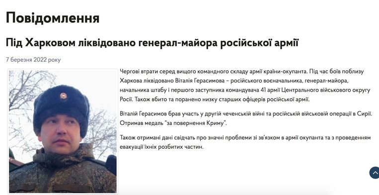 Победоносное сообщение о смерти Герасимова на сайте украинских спецслужб.  RV картина
