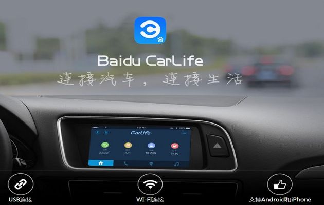 Baidu Car Life