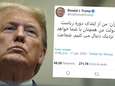 Trump twittert nu ook in Perzisch: “Ik sta aan jullie kant”