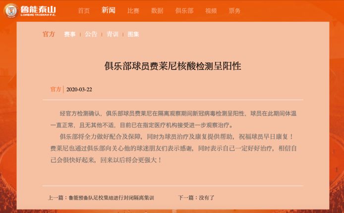 Het bericht op de website van Shandong Luneng.