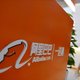 'Alibaba verhoogt bandbreedte uitgifteprijs'