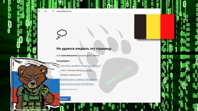 De pro-Russische hackersgroep “NoName” viel ons land vorige jaar meerdere keren aan vanwege onze steun voor Oekraïne.