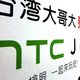 HTC boekt fors minder winst dan vorig jaar