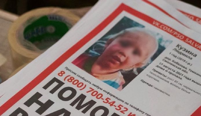 Het opsporingsbericht van Lyuda Kuzina.