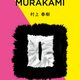 De nieuwe Murakami-verhalenbundel: één schrijver, zeven tekenaars