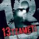 13 Tzameti